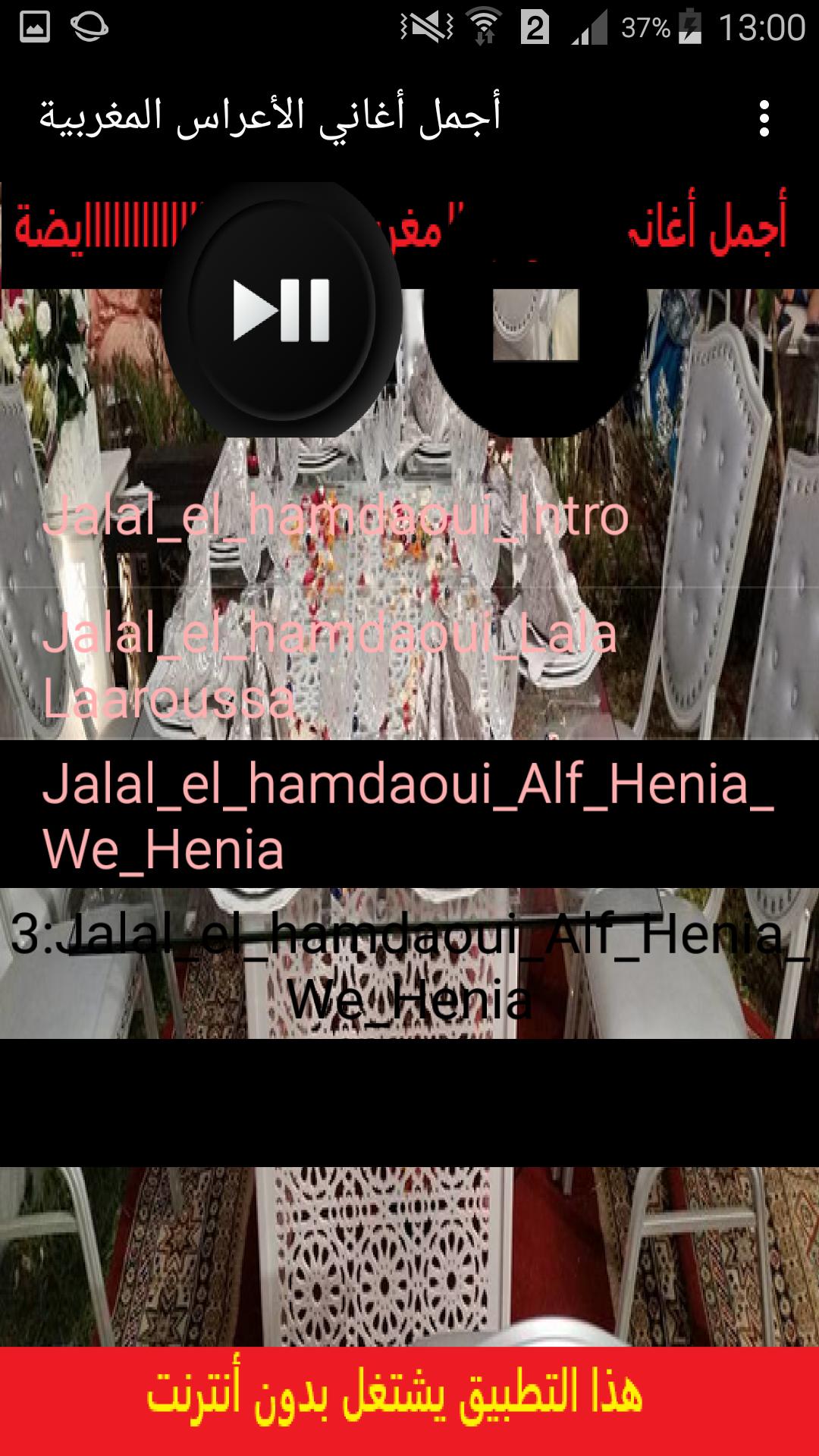 أجمل أغاني الأعراس المغربية Mariage Marocain For Android Apk