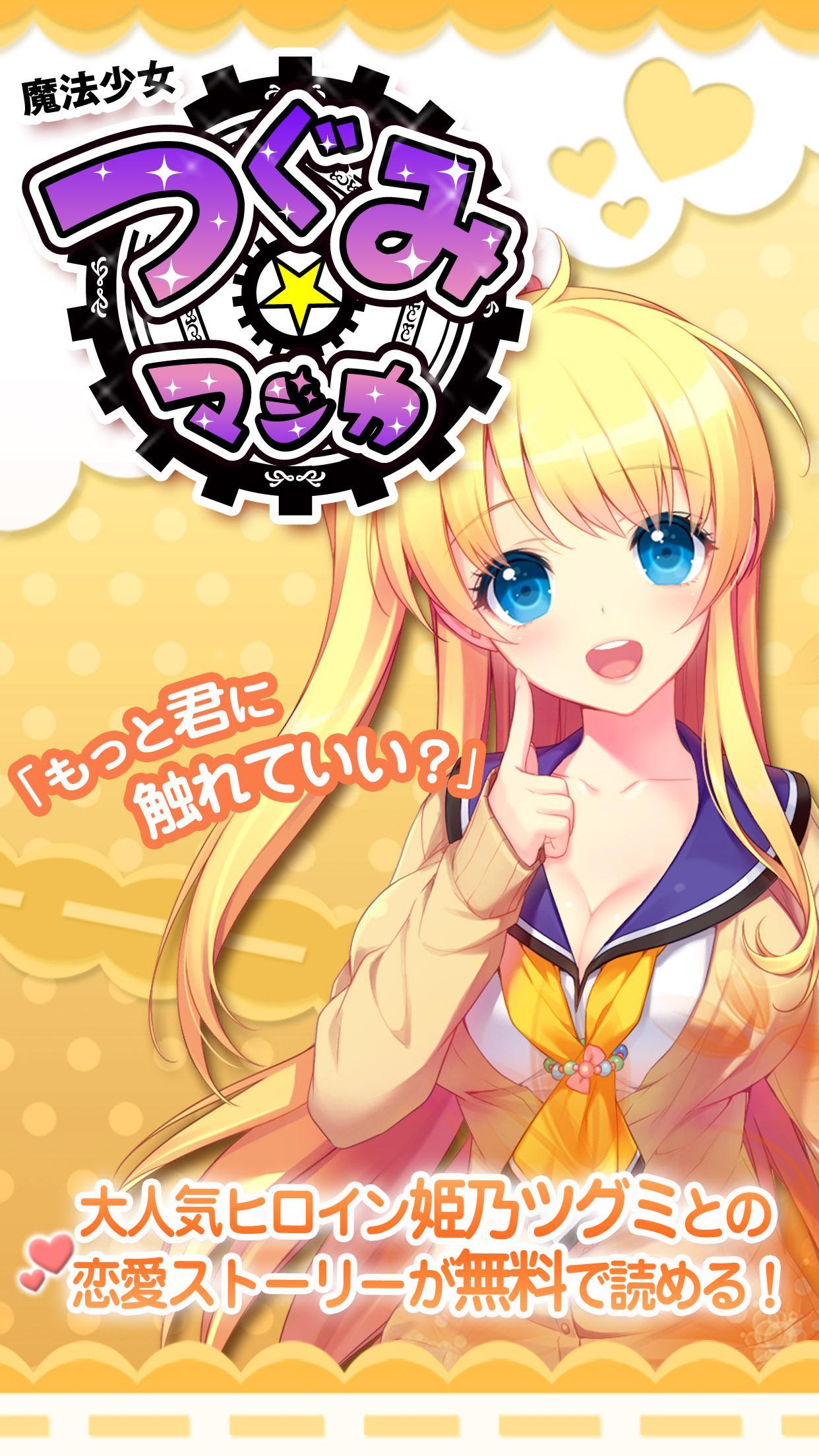 Android 用の 魔法少女つぐみマジカ Apk をダウンロード Android 用の 魔法少女つぐみマジカ Apk をダウンロード
