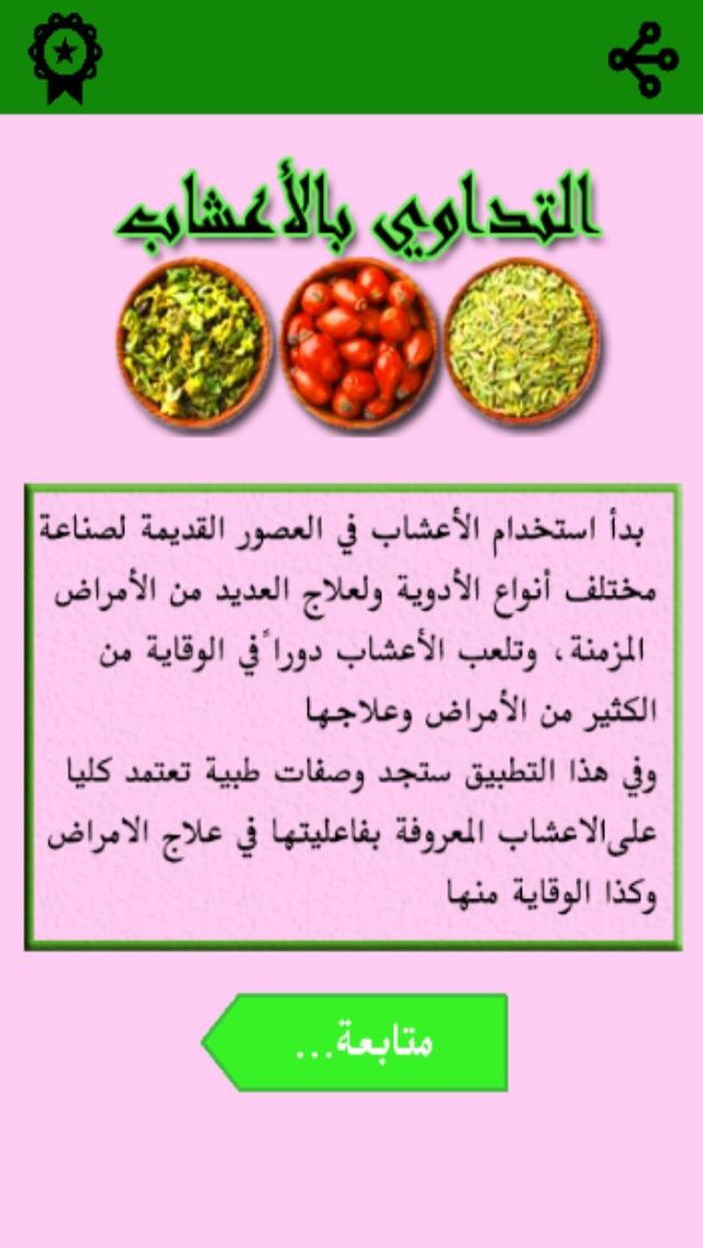 عديدة منها للتداوي بالأعشاب مسميات للتداوي بالأعشاب عديدة منها للتداوي بالأعشاب مسميات تجفيف الأعشاب