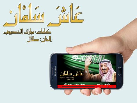 Download عاش سلمان ملكنا Apk For Android Latest Version