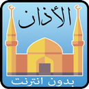 Athan Prayer APK