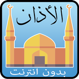 Athan Prayer
