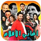 aghani aflam ringtones icon