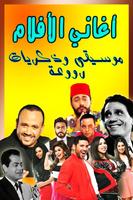 aghani aflam ringtones poster