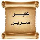 عابر سرير - أحلام مستغانمي APK