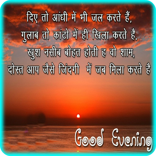 Hindi Good Evening 2018 Images