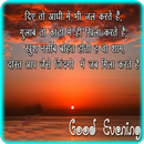 Hindi Good Evening 2018 Images APK