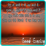 Hindi Good Evening 2018 Images