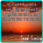 Hindi Good Evening 2018 Images ikona