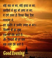 Hindi Good Evening 2018 Images screenshot 2