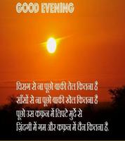 Hindi Good Evening 2018 Images screenshot 3