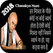 Chanakya Neeti Hindi Thoughts 2018