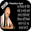 Chanakya Neeti Hindi Thoughts 2018 APK