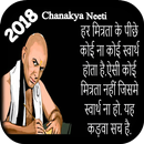 APK Chanakya Neeti Hindi Thoughts 2018