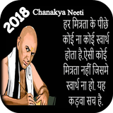 Chanakya Neeti Hindi Thoughts 2018 icône