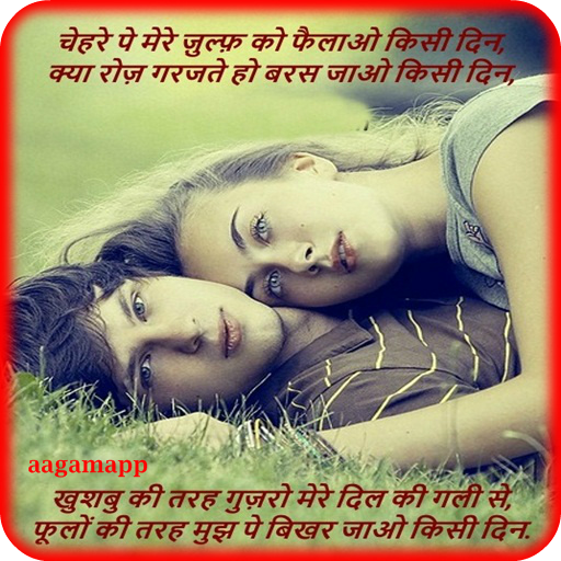 Hindi Love Shayari Latest 2018