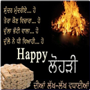 Happy Lohri Images 2016 APK