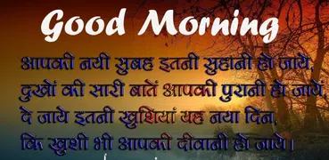 Hindi Good Morning 2018 HD Images