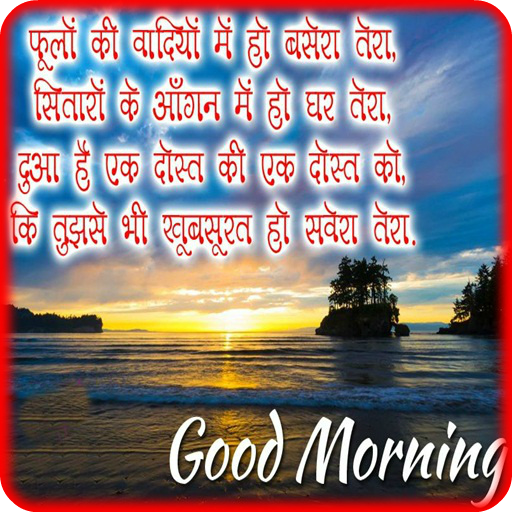 Hindi Good Morning 2018 HD Images