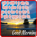 Hindi Good Morning 2018 HD Images APK