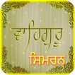 Waheguru Simran (Audio)