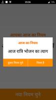 Aagam - आज का नियम Ekran Görüntüsü 1