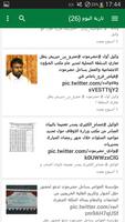 النخبة نيوز Ekran Görüntüsü 1