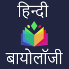 Biology in Hindi icon