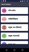Hindi Sahitya capture d'écran 3