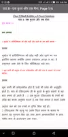 Class 9-10 Hindi NCERT Solutio capture d'écran 4