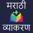 Marathi Vyakaran (Grammar) - म icon