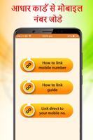 Free Aadhar Card Link to Mobile / SIM Online Guide الملصق