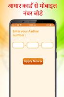 Free Aadhar Card Link to Mobile / SIM Online Guide تصوير الشاشة 1