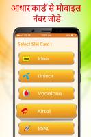 Free Aadhar Card Link to Mobile / SIM Online Guide تصوير الشاشة 2