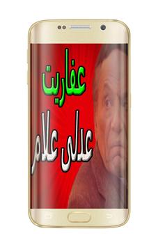 مسلسل عفاريت عدلي علام Apk App Free Download For Android