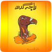 Raja Gidh...An Urdu Novel