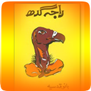 Raja Gidh...An Urdu Novel APK