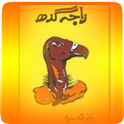 Raja Gidh...An Urdu Novel ícone