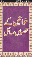 Khawateen Kay Makhsoos Masaayl 海報