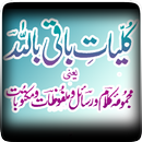 Kuliyaat e Huzoor Baqi Billah APK