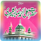 Life of Hazrat Ali Ahmad Sabir آئیکن