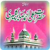 Life of Hazrat Ali Ahmad Sabir icon