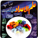 Ilm ul Aadaad (Numerology)..An APK