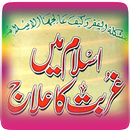 Islam Main Ghurbat Ka ilaj APK