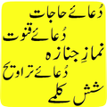 Most Recited Duaayen & Kalmaat