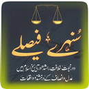 Sunehry Faislay Best Decisions APK