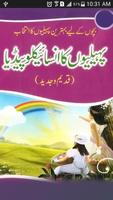 Encyclopedia of Riddles (Urdu  स्क्रीनशॉट 3