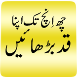 Apna Qad Barhaaiyn (Increase H