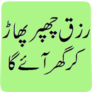 Rizq Ki Kushadgi (How to incre APK