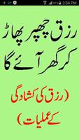 Rizq Ki Kushadgi (How to incre plakat
